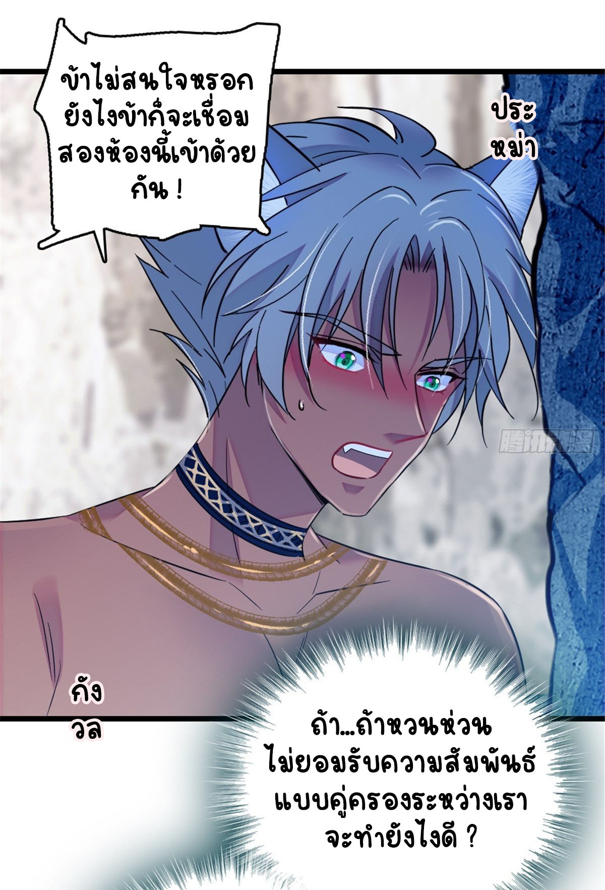 Romance In The Beast World ตอนที่ 40 หน้า 38