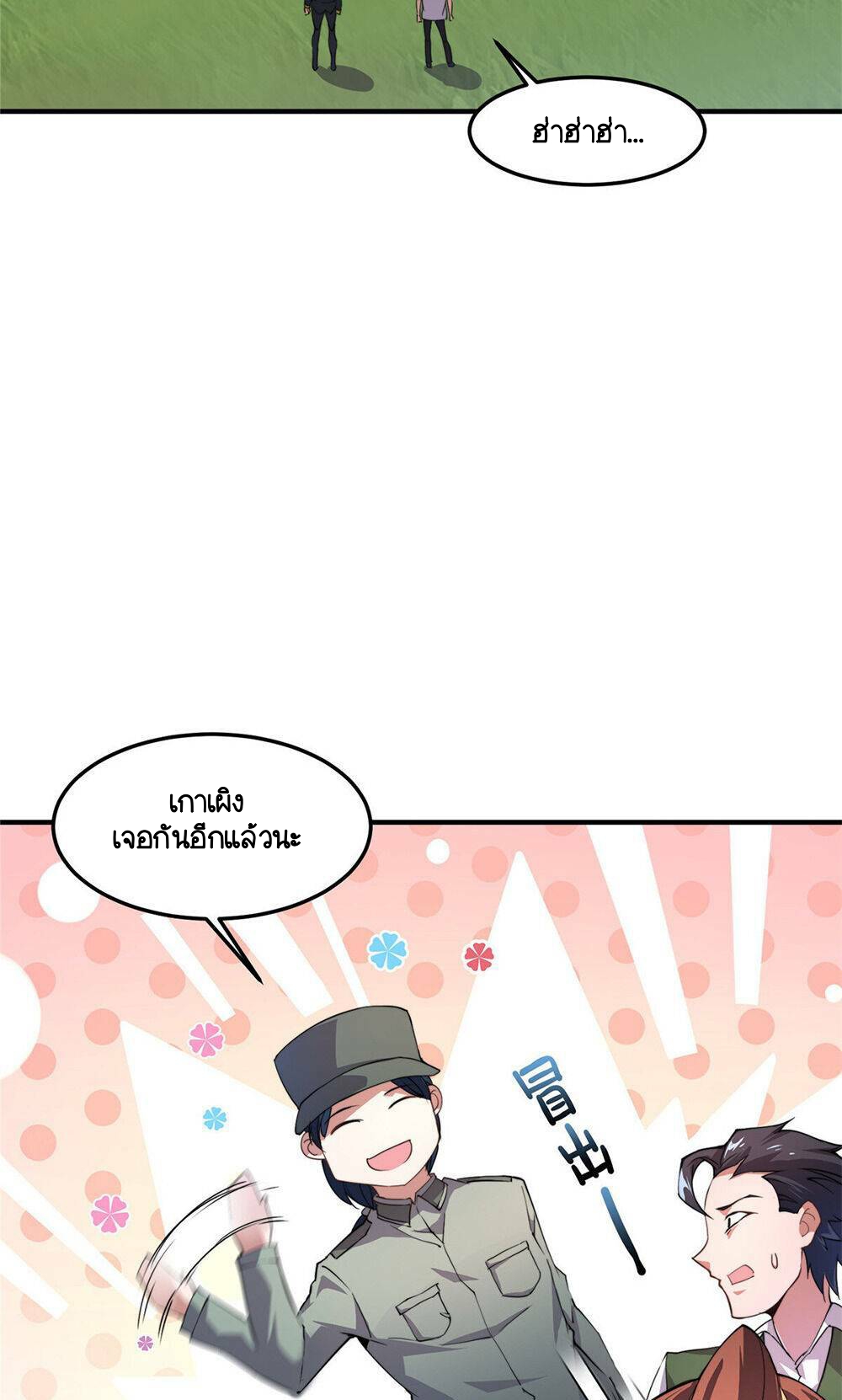 วิวัฒนาการอสูรสัตว์เลี้ยง ตอนที่ 20 หน้า 47