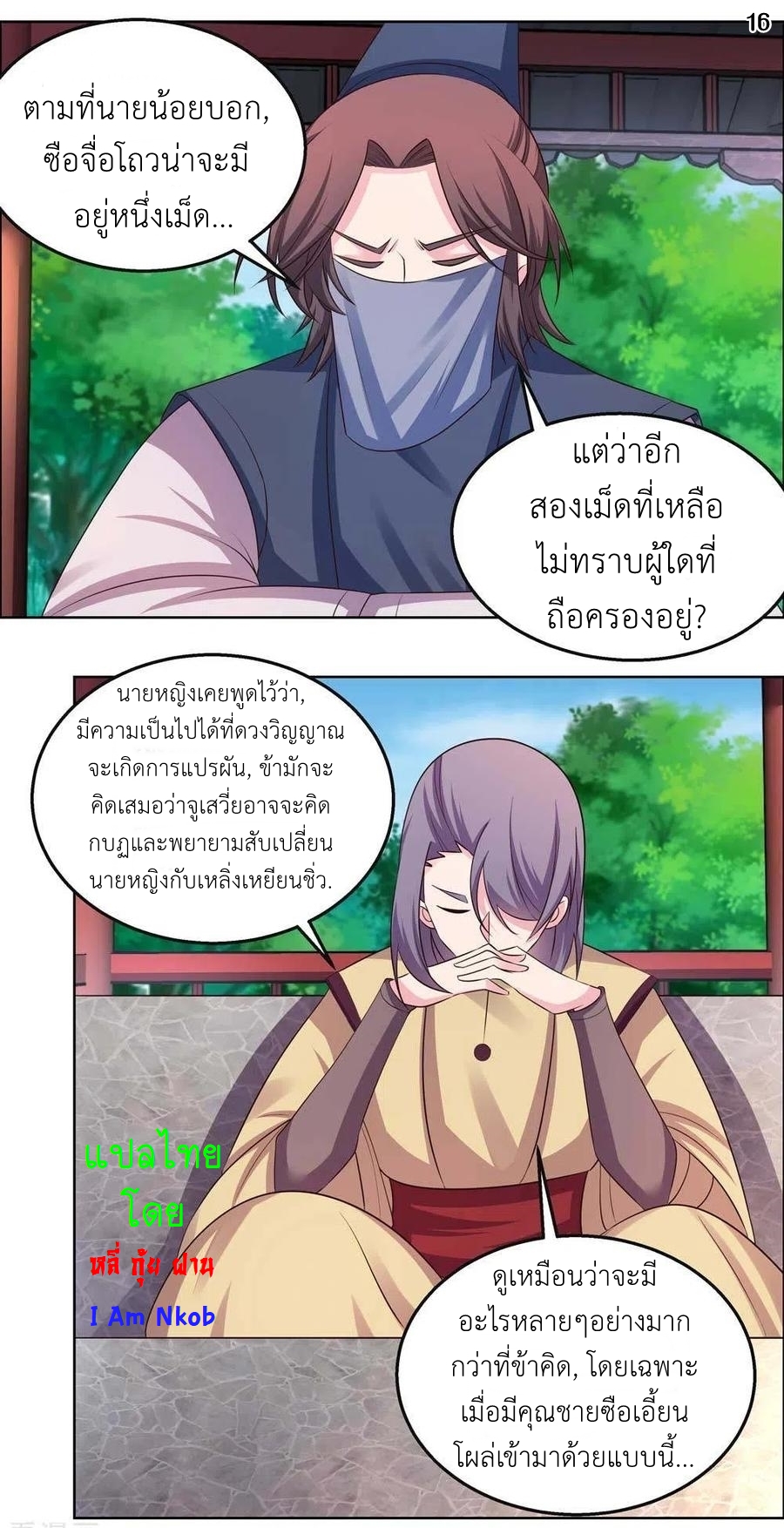 Above All Gods เทพยุทธเหนือเทวะ ตอนที่ 155 หน้า 17