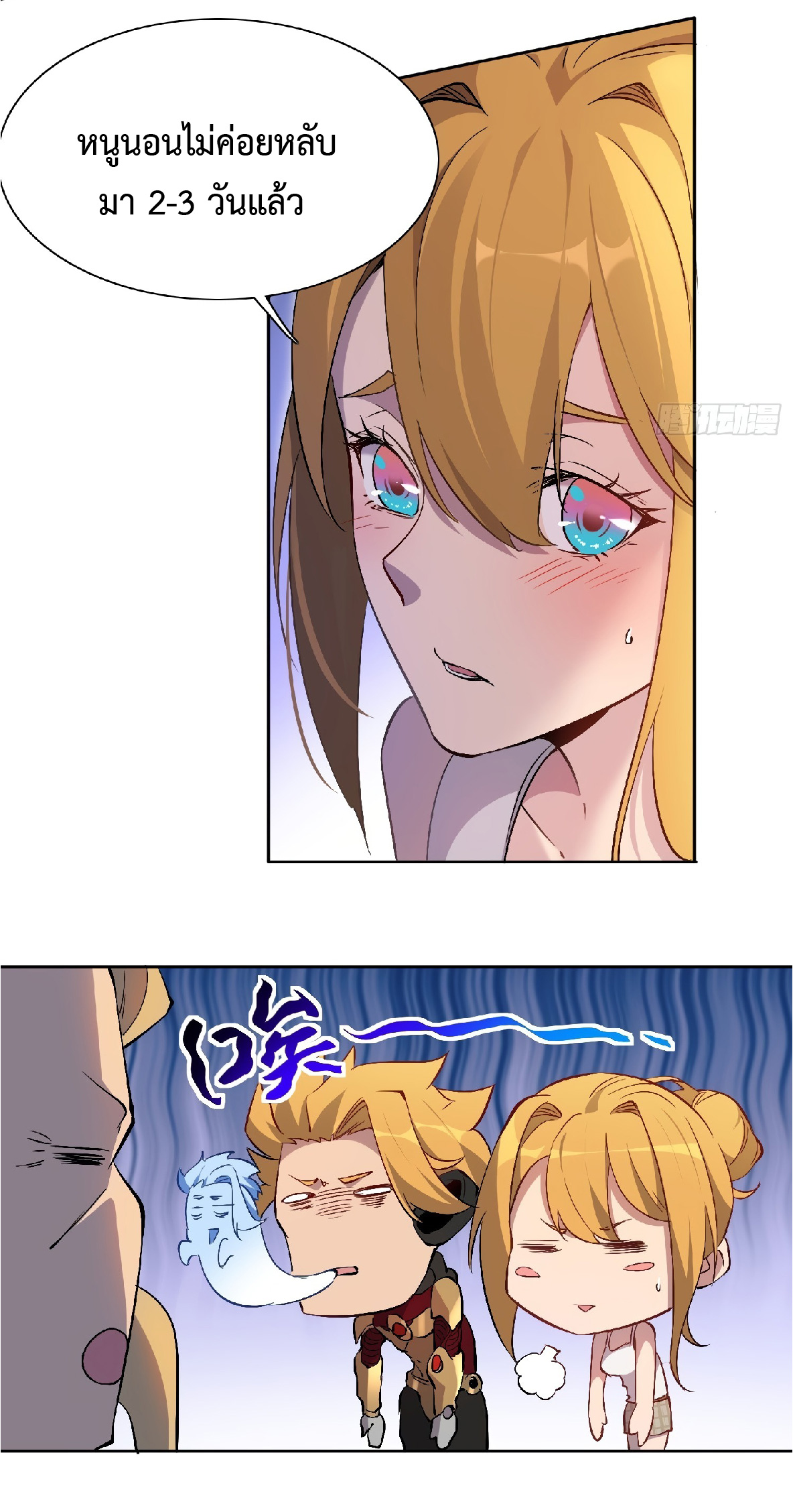 The People On Earth Are Too Ferocious ตอนที่ 46 หน้า 15