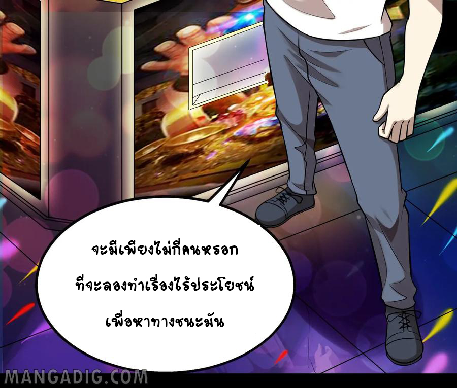 หัวหน้ามาเฟียกลับมาอายุ 16 อีกครั้ง ตอนที่ 31 หน้า 20