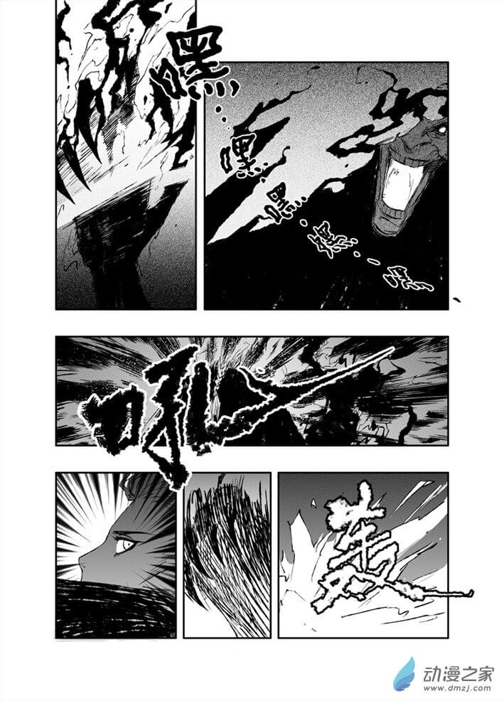 ผู้ขจัดมาร [จีนตัดจบ] ตอนที่ 9 หน้า 5