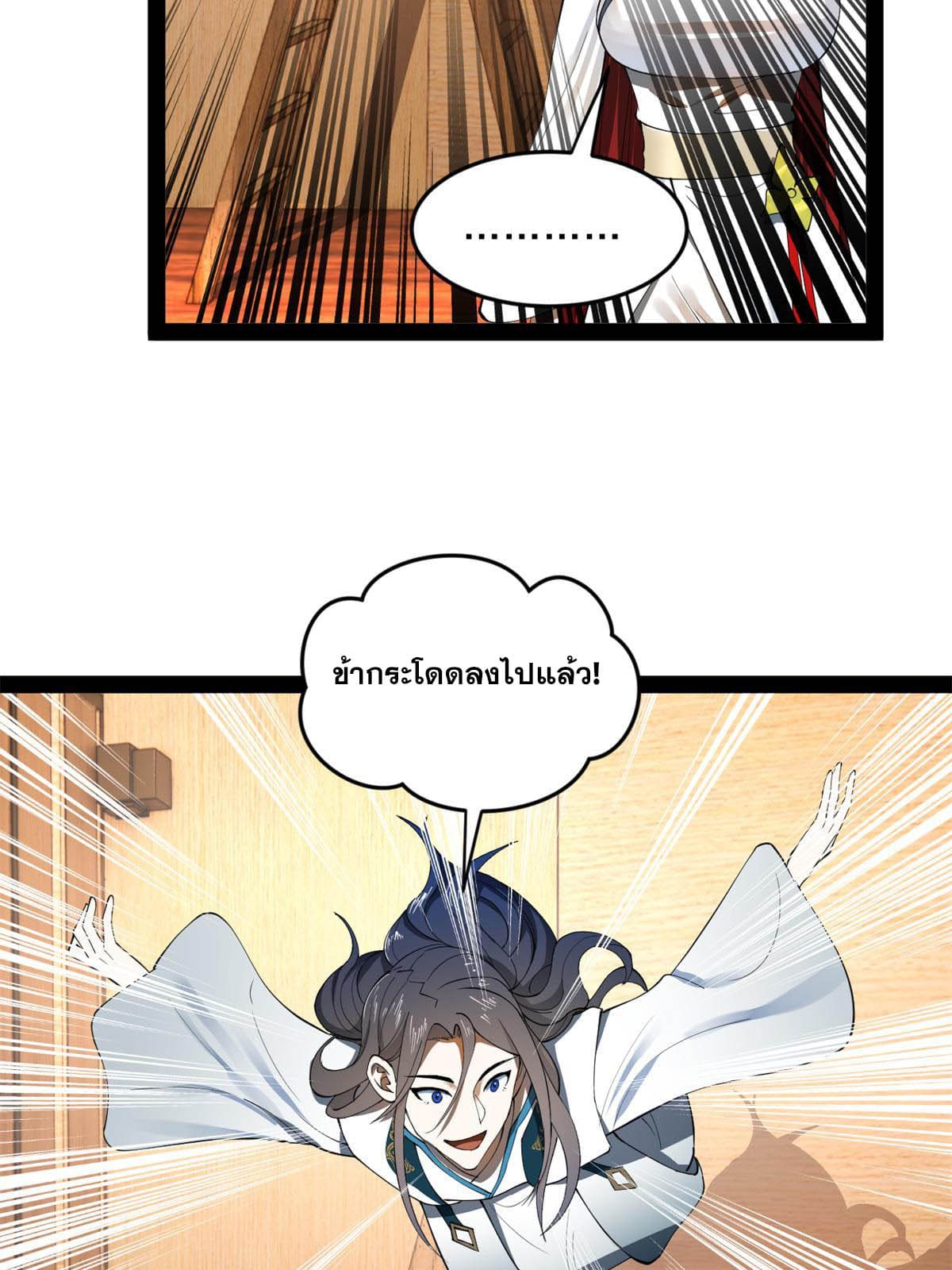 ลูกเขยที่แกร่งสุดในปฐพี (ทันจีน) ตอนที่ 56 หน้า 65