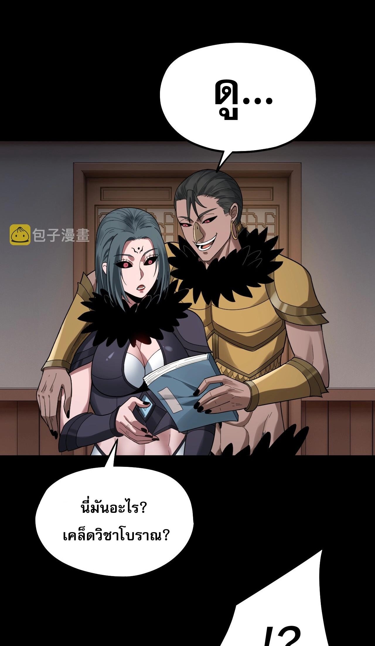 ข้าคือจอมวายร้ายผู้ยิ่งใหญ่ (ชนจีนก่อนใคร) ตอนที่ 62 หน้า 26