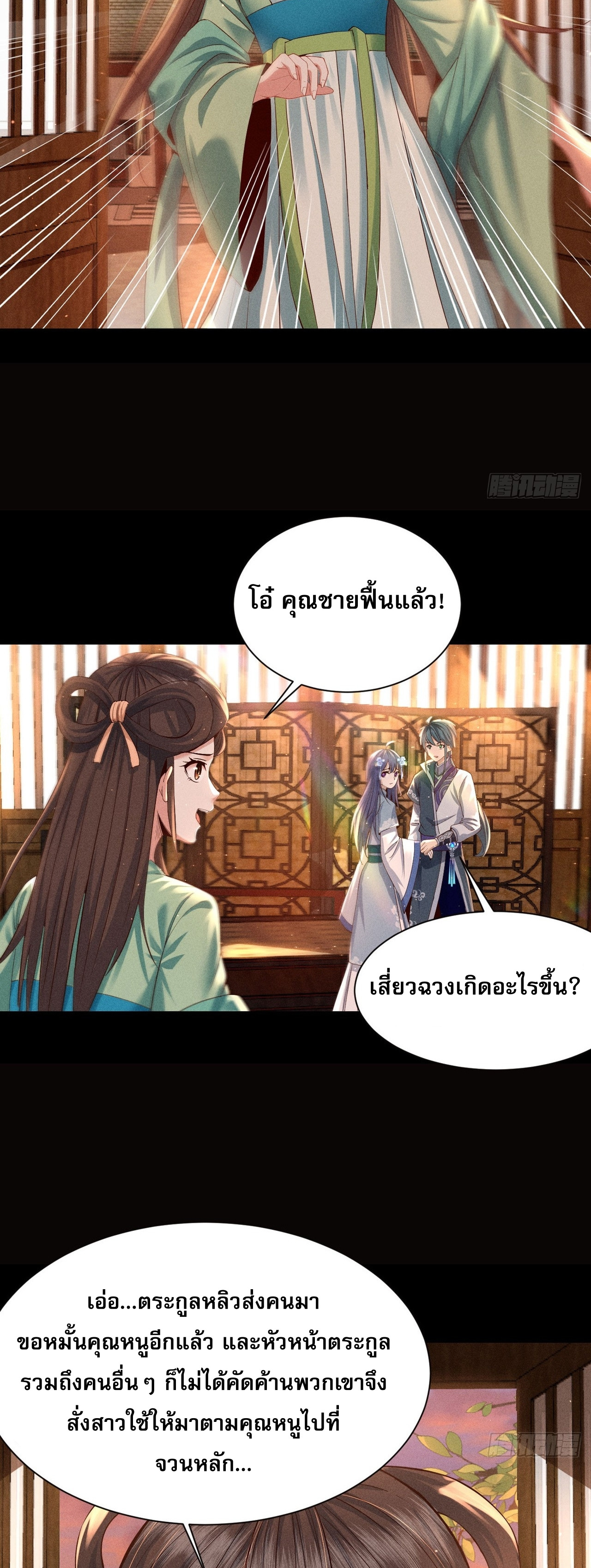 ราชันย์สุดขอบสวรรค์ ตอนที่ 2 หน้า 43
