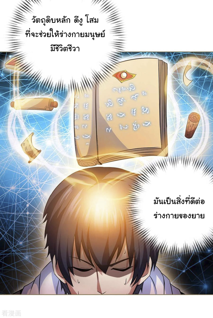 อาจารย์ของผม โคตรจะเทพ (My Master Is A God Of Cultivators) จบ ตอนที่ 25 หน้า 21