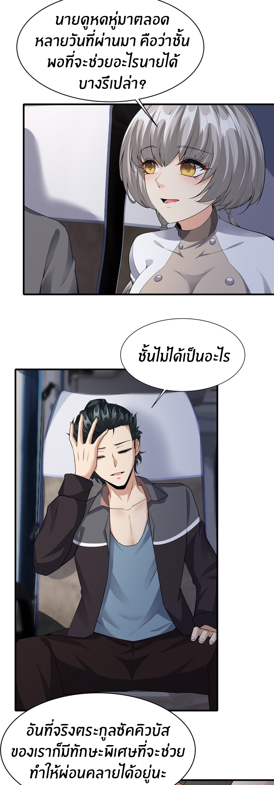 ขอล่ะอย่าเป็นที่ 1 เลย ตอนที่ 95 หน้า 15