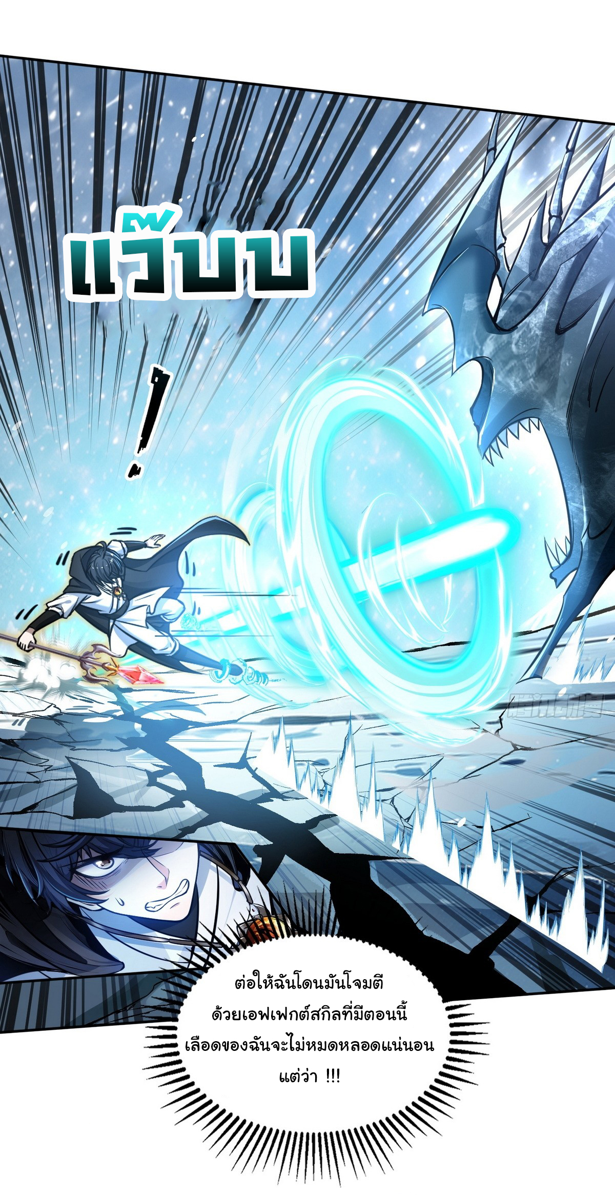ย้อนเวลากลับมาเป็นจอมเวทย์แห่งความตาย ตอนที่ 20 หน้า 9