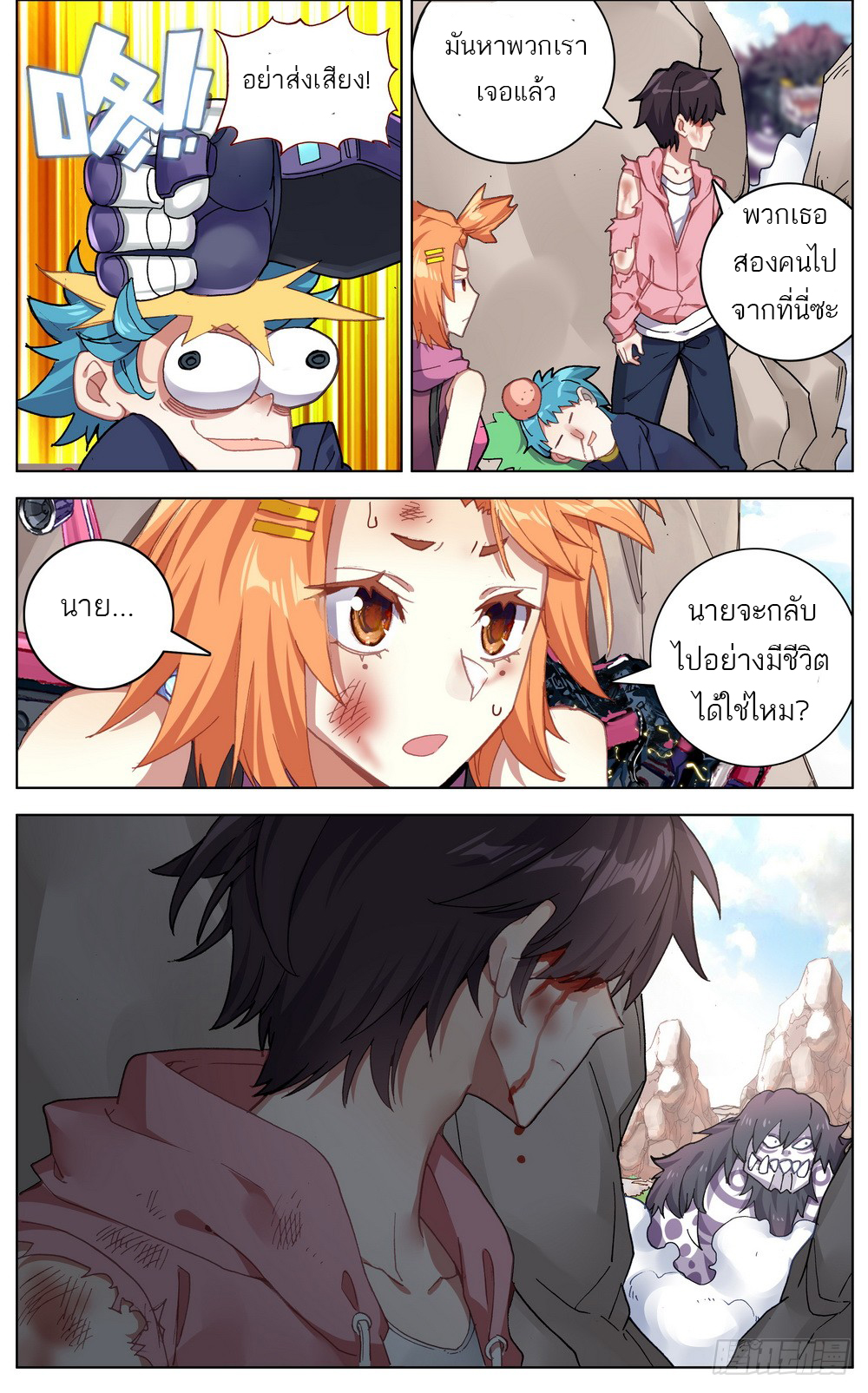 จักรพรรดิหวนคืน ตอนที่ 29 หน้า 8