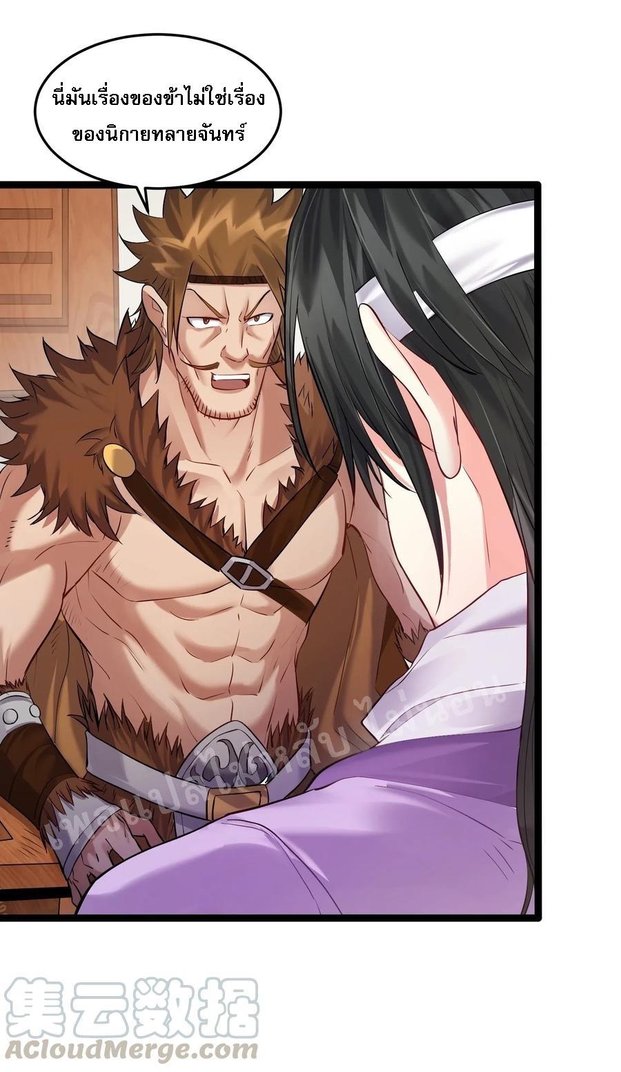 ดันเกิดใหม่เป็นสุดยอดวายร้ายหมายเลขหนึ่ง ตอนที่ 14 หน้า 23