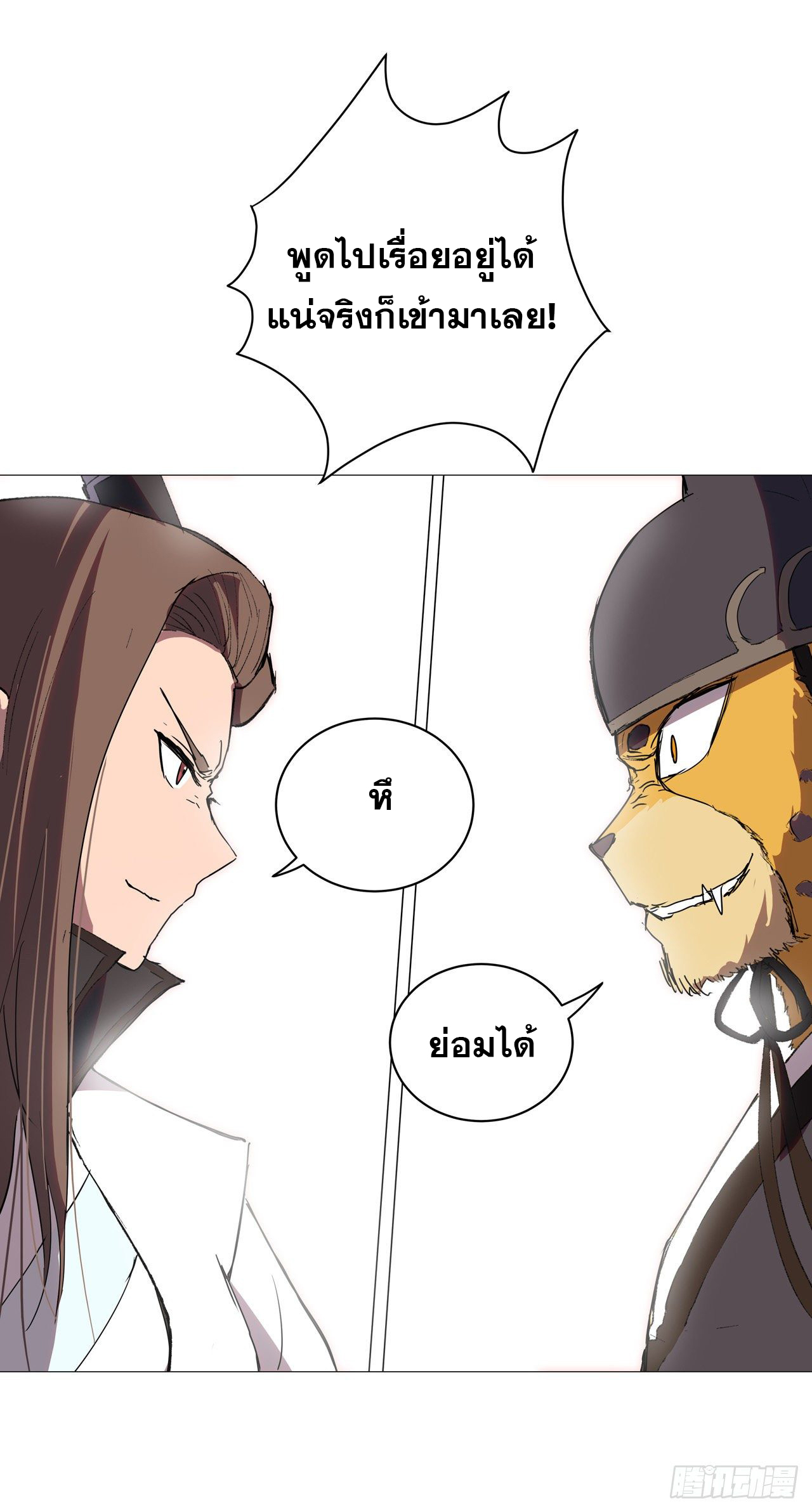 Cultivator vs Superhero (ทันจีน) ตอนที่ 66 หน้า 32