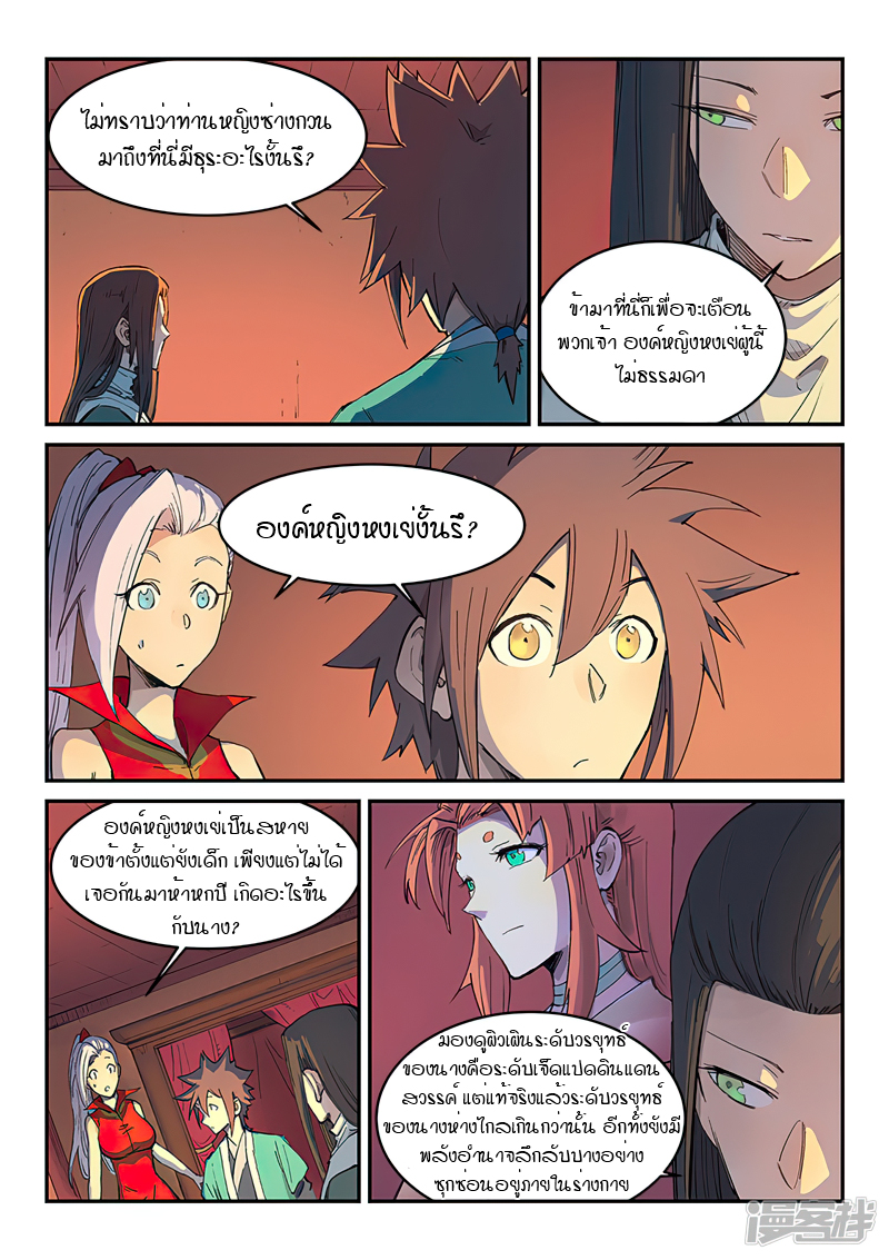 Star Martial God Techniquer ตอนที่ 302 หน้า 2