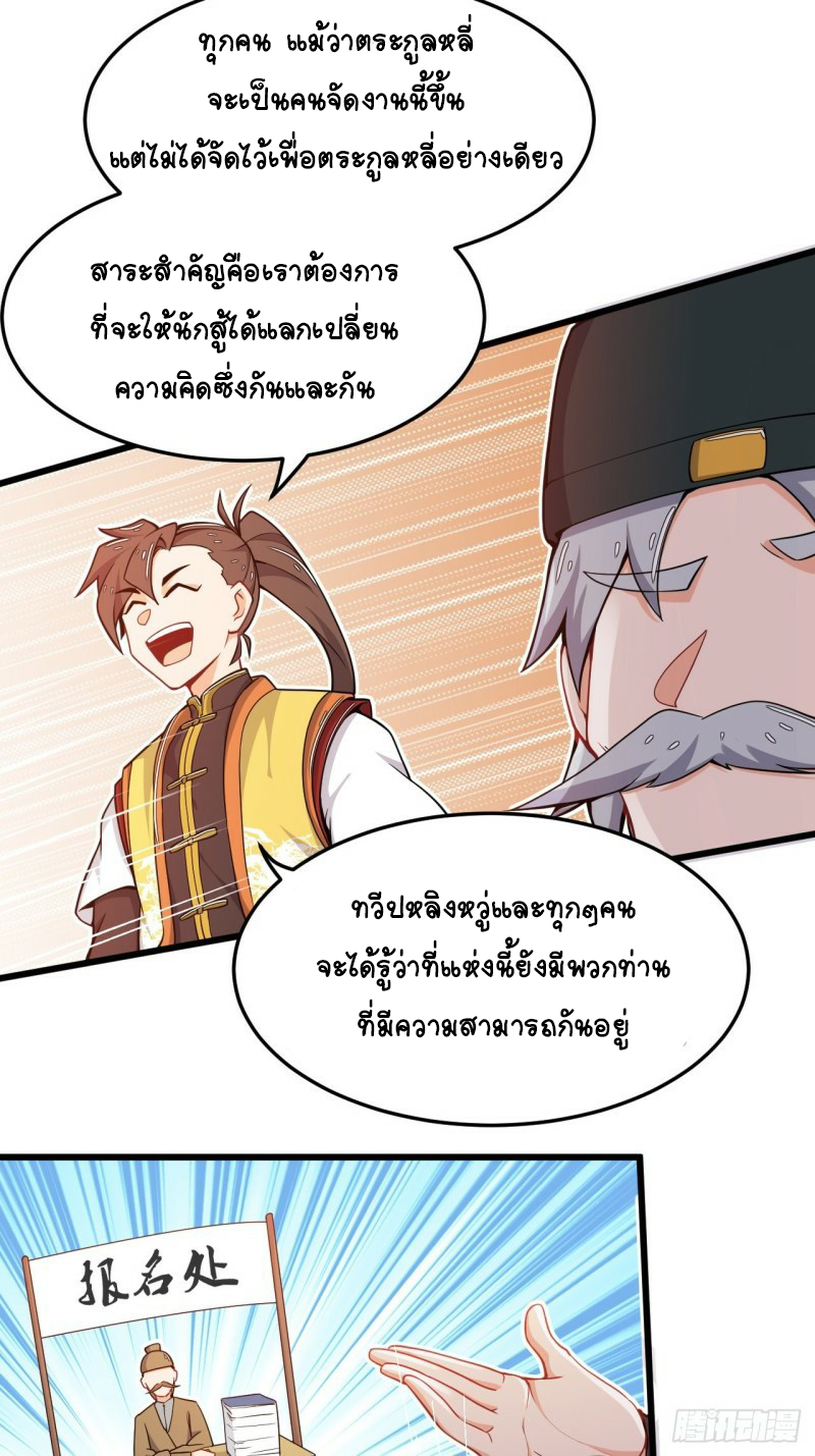 อาณาจักรสัตว์อสูรแห่งจิตวิญญาณ ตอนที่ 20 หน้า 19