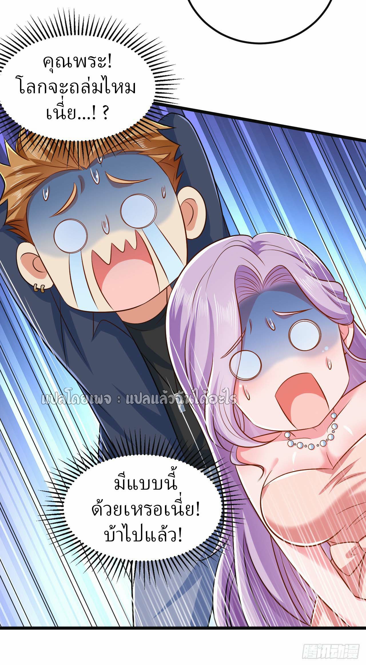 สุดยอดลูกเขยฟ้าประทาน ตอนที่ 11 หน้า 13