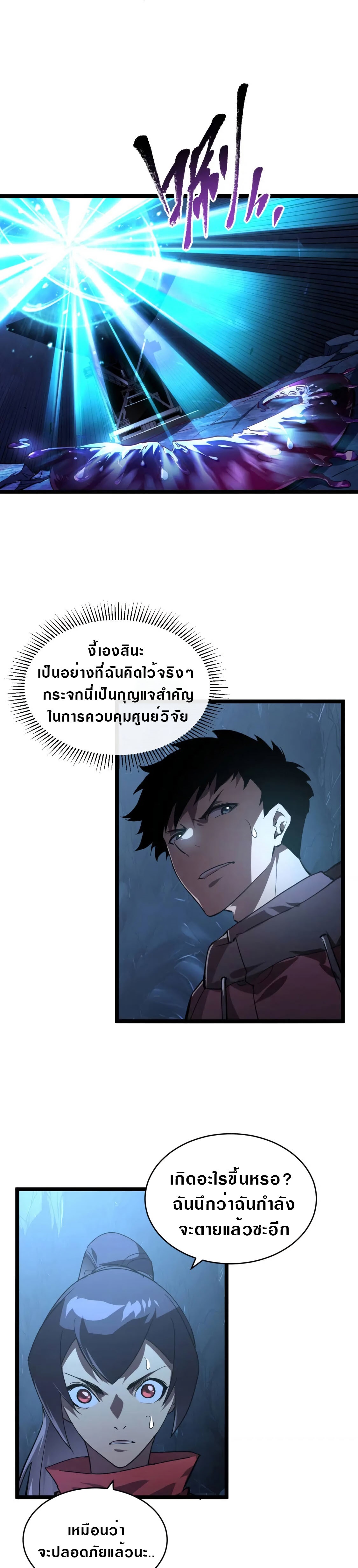 Rise From The Rubble |  เศษซากวันสิ้นโลก ตอนที่ 94 หน้า 5