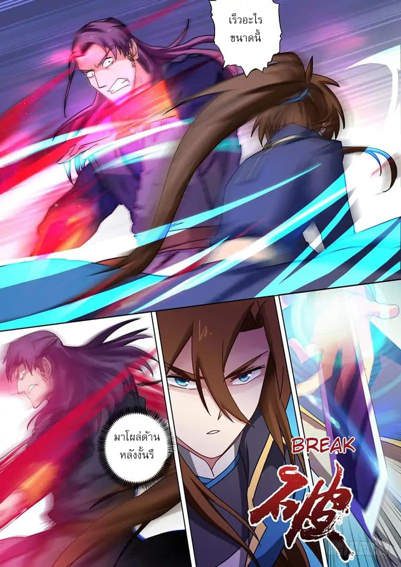 ดาบวิญญาณราชัน spirit sword sovereign ตอนที่ 52 หน้า 6