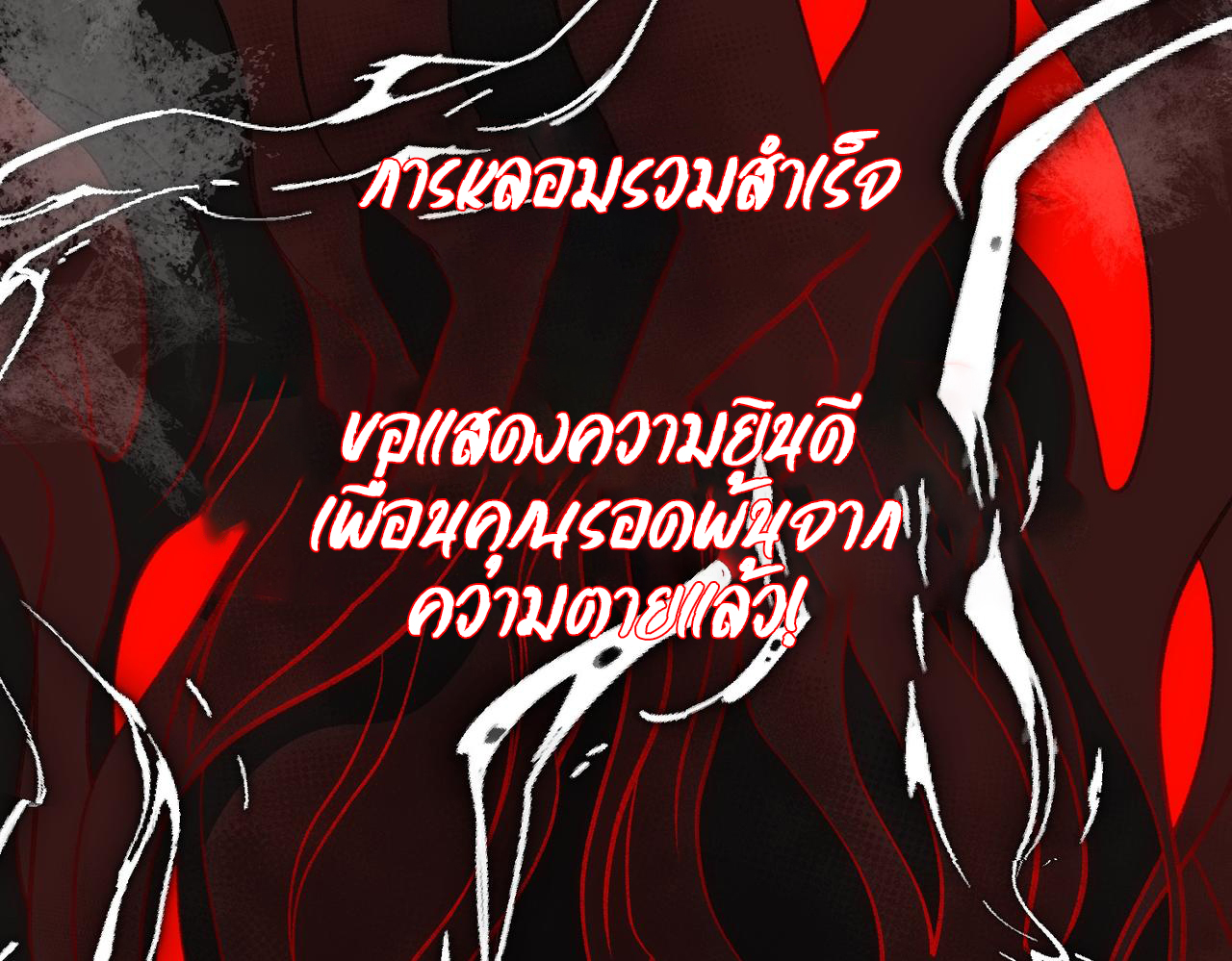 I created an Urban Legend ตอนที่ 30 หน้า 111