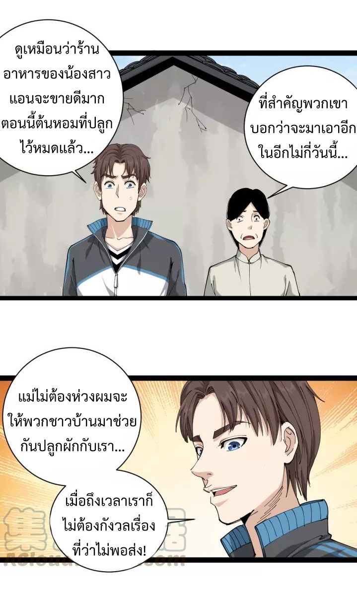 หมอเกรียนเซียนพิษ ตอนที่ 20 หน้า 47