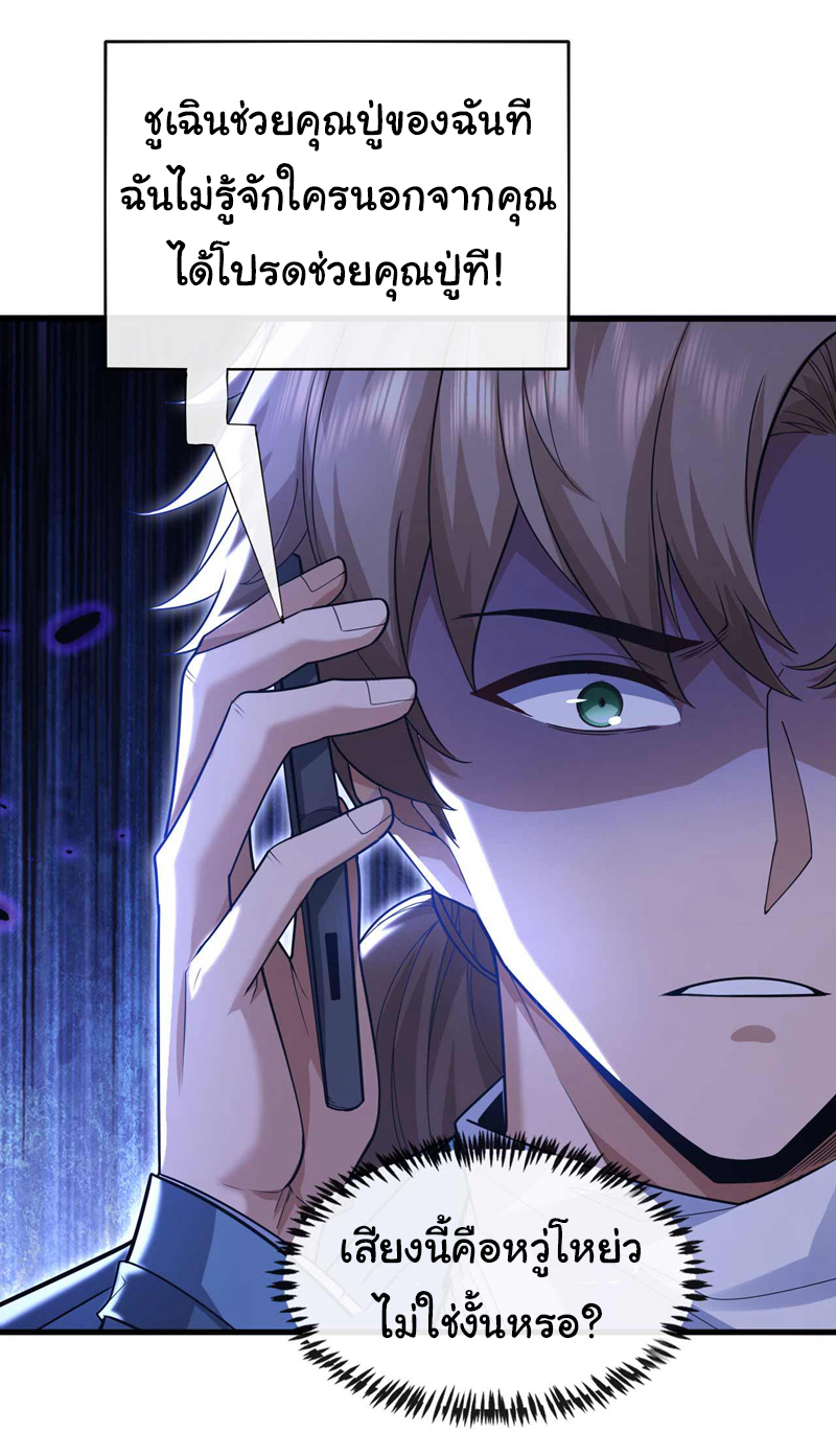 Chu Chen, the trash son-in-law ตอนที่ 53 หน้า 17