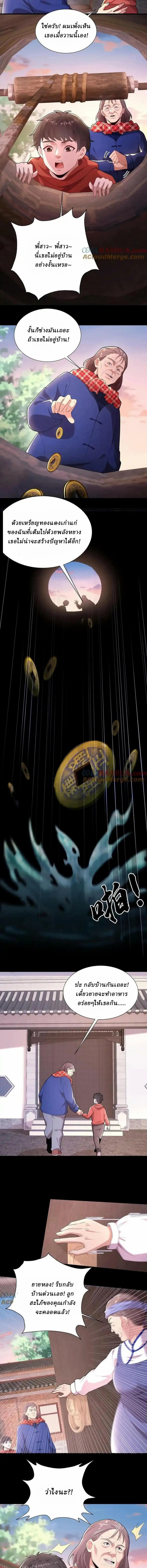 When I Was Born, Hundreds of Ghosts Walked at Night, the Path Guarding the Snow-Cold Corpses Guarded the Path ตอนที่ 13 หน้า 2