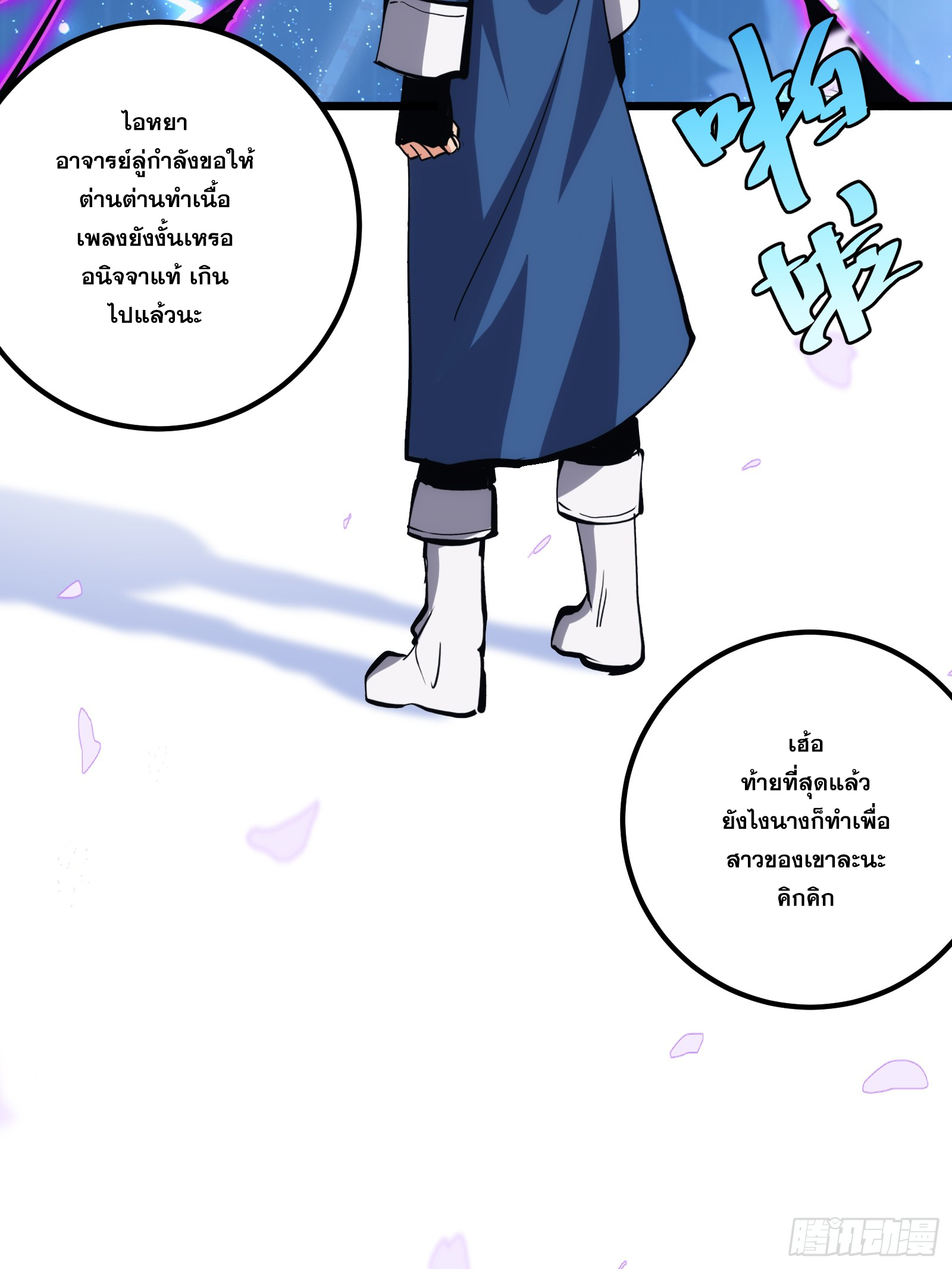 บังคับใจตัวเองก็ไร้เทียมทานได้ ตอนที่ 38 หน้า 13