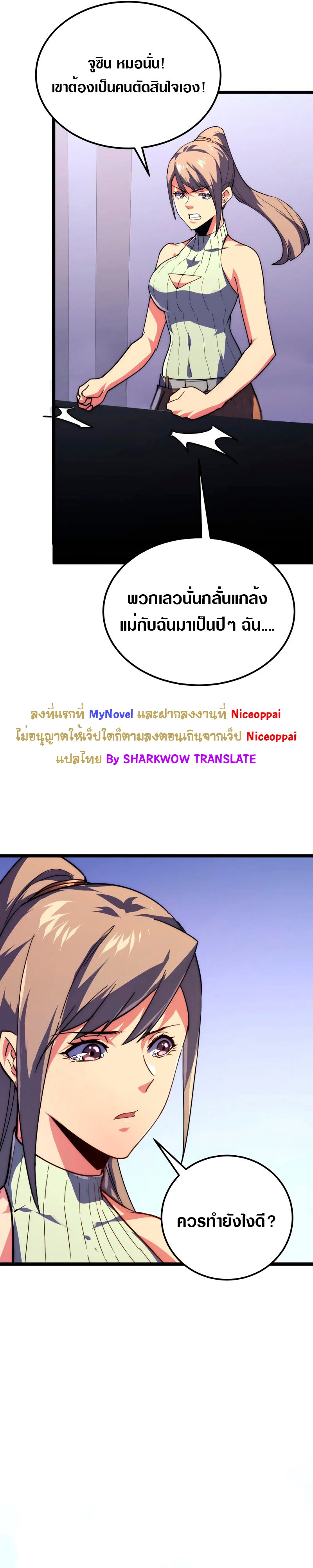 Rise From The Rubble |  เศษซากวันสิ้นโลก ตอนที่ 120 หน้า 16