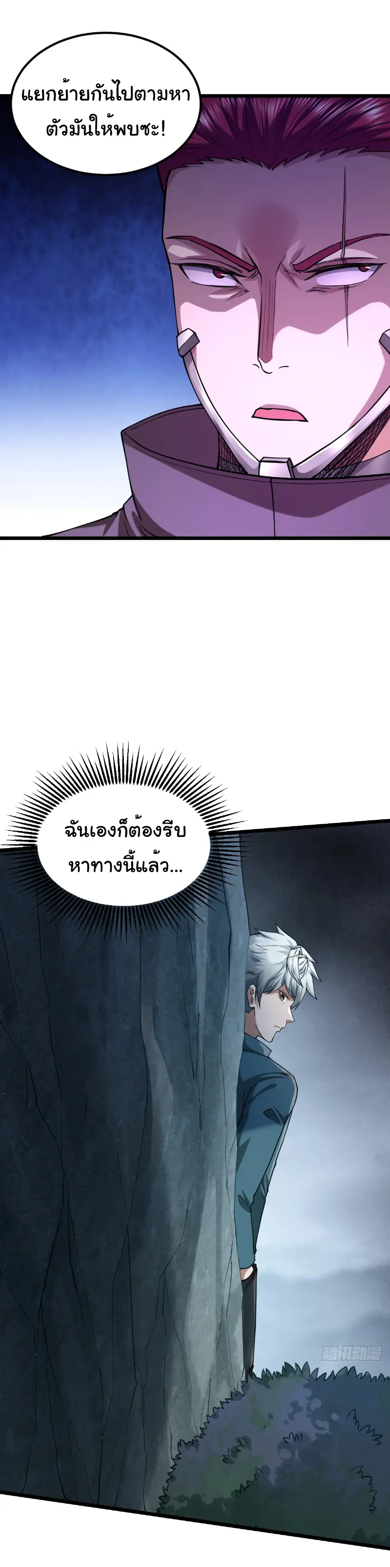 I catch monsters in the apocalypse - ฉันจับสัตว์ประหลาดในวันสิ้นโลก ตอนที่ 20 หน้า 2