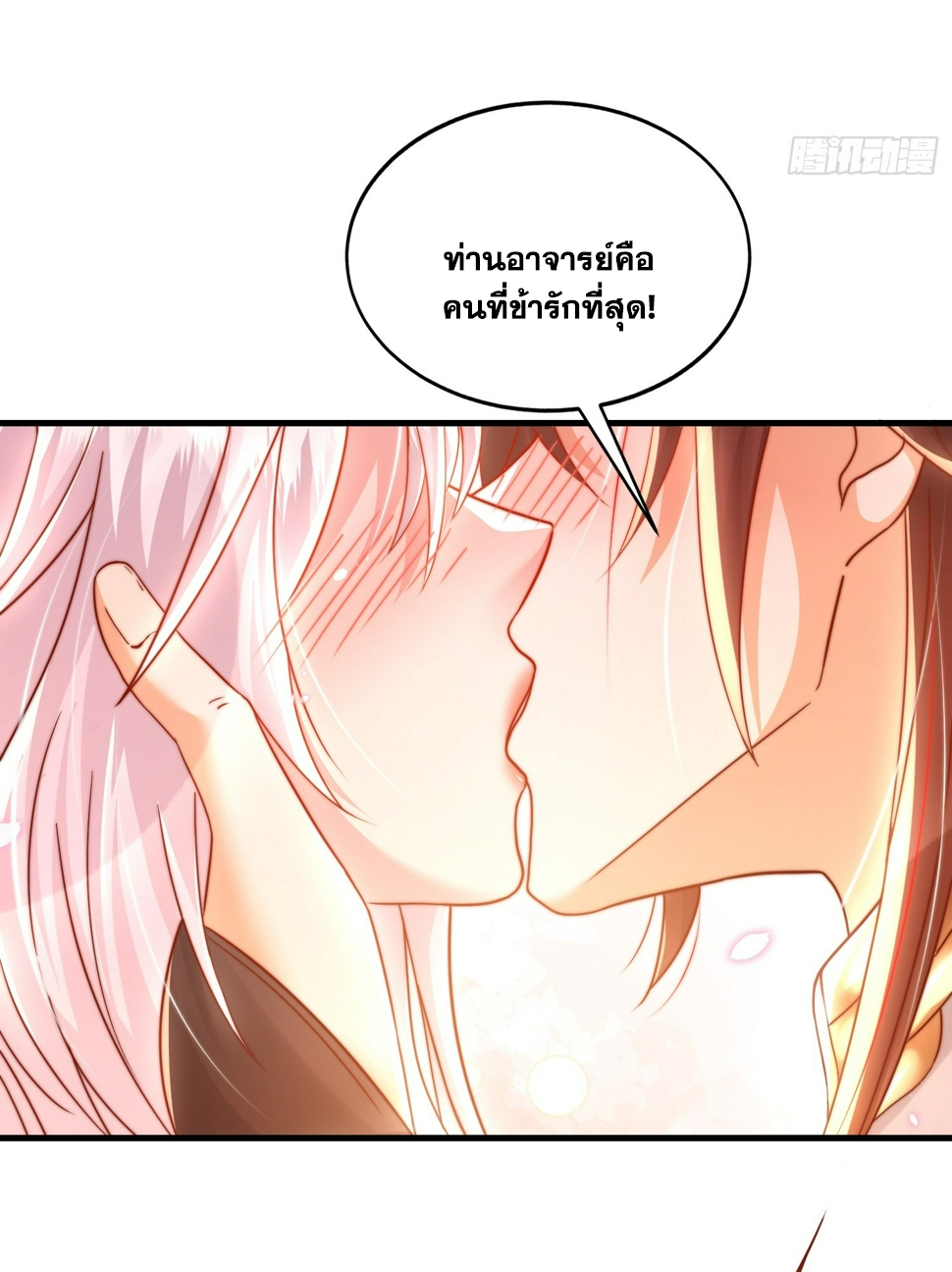 พิชิตใจท่านอาจารย์หญิงผู้งดงาม (ทันจีน) ตอนที่ 29 หน้า 12