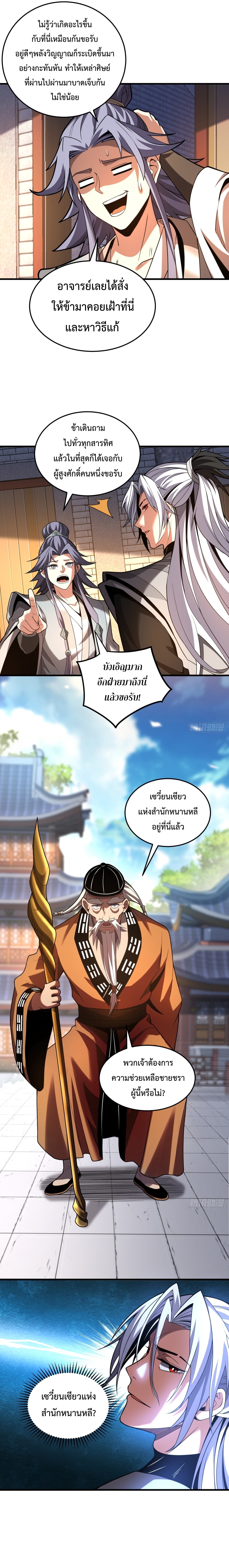 ข้าขอบ่มเพาะศิษย์แบบชิวๆ ก็แล้วกัน! (ชนจีน) ตอนที่ 81 หน้า 10
