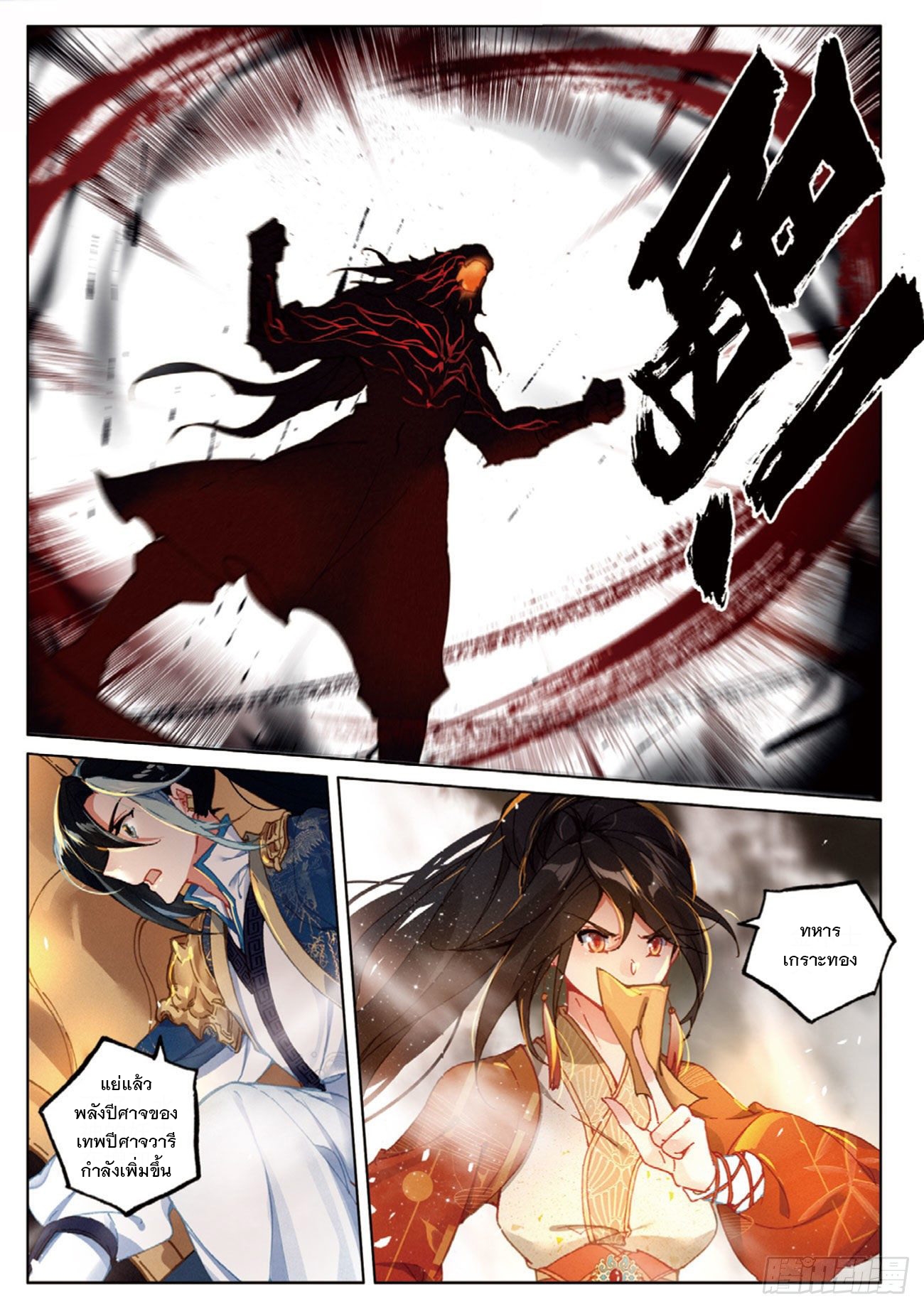 กระบี่เทพพิชิตฟ้า (ชนจีน) ตอนที่ 25 หน้า 21