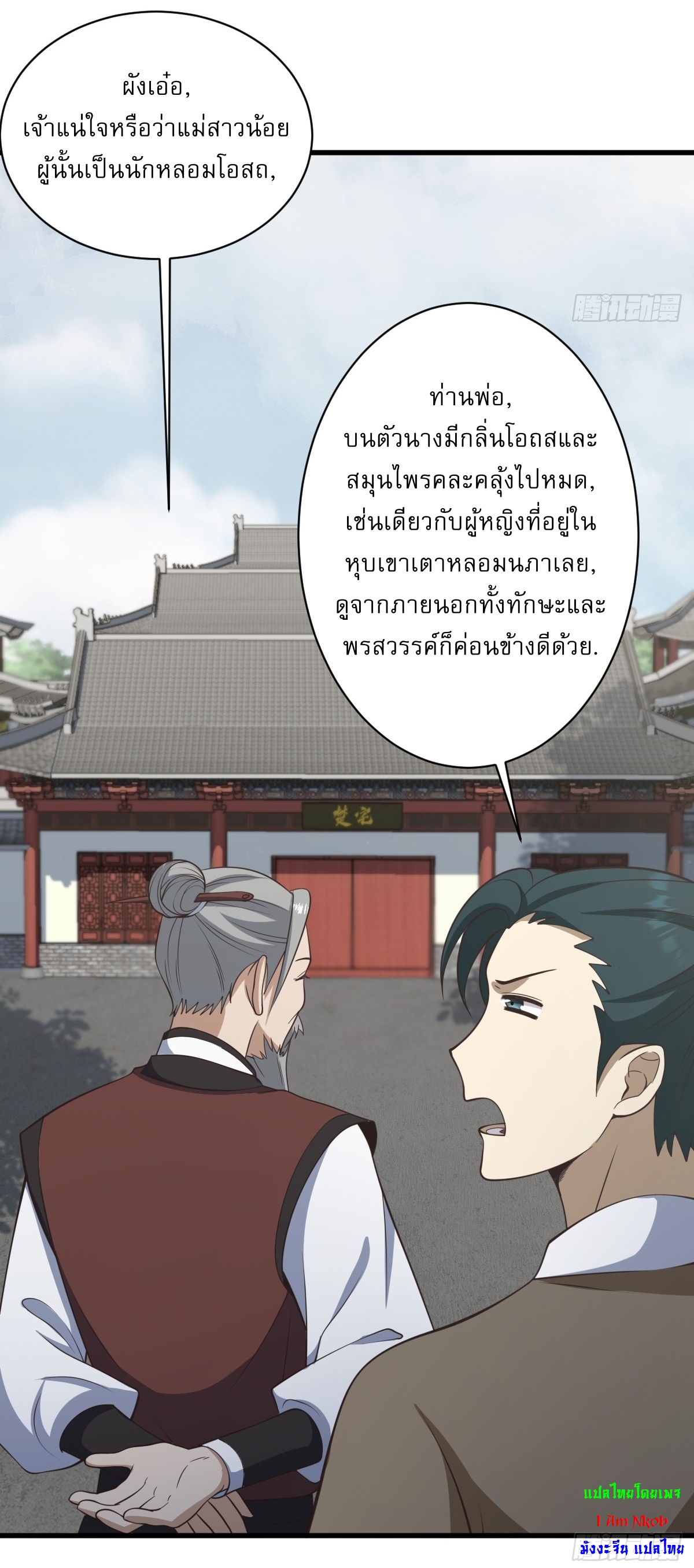 เก็บตัวร้อยปี จากนี้พี่ขอเทพ! INVINCIBLE AFTER A HUNDRED YEARS OF SECLUSION ตอนที่ 74 หน้า 8