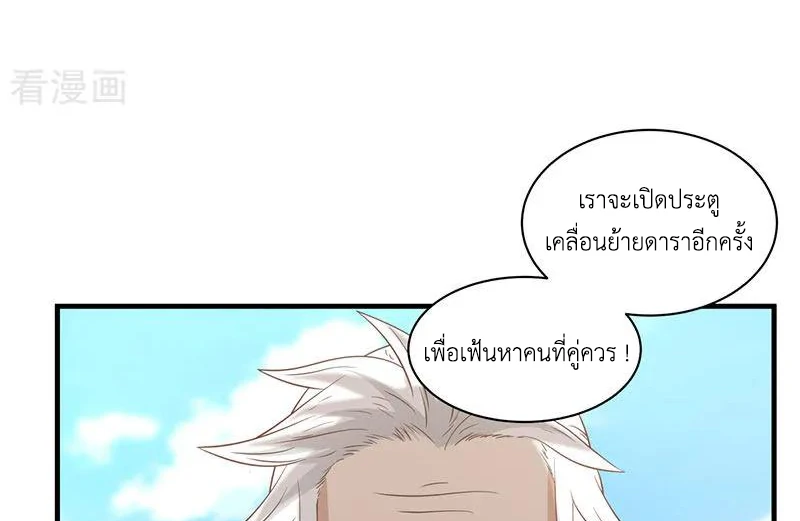 Chaos Alchemist (วิบัติการณ์เทพเซียนโอสถ) ตอนที่ 98 หน้า 28
