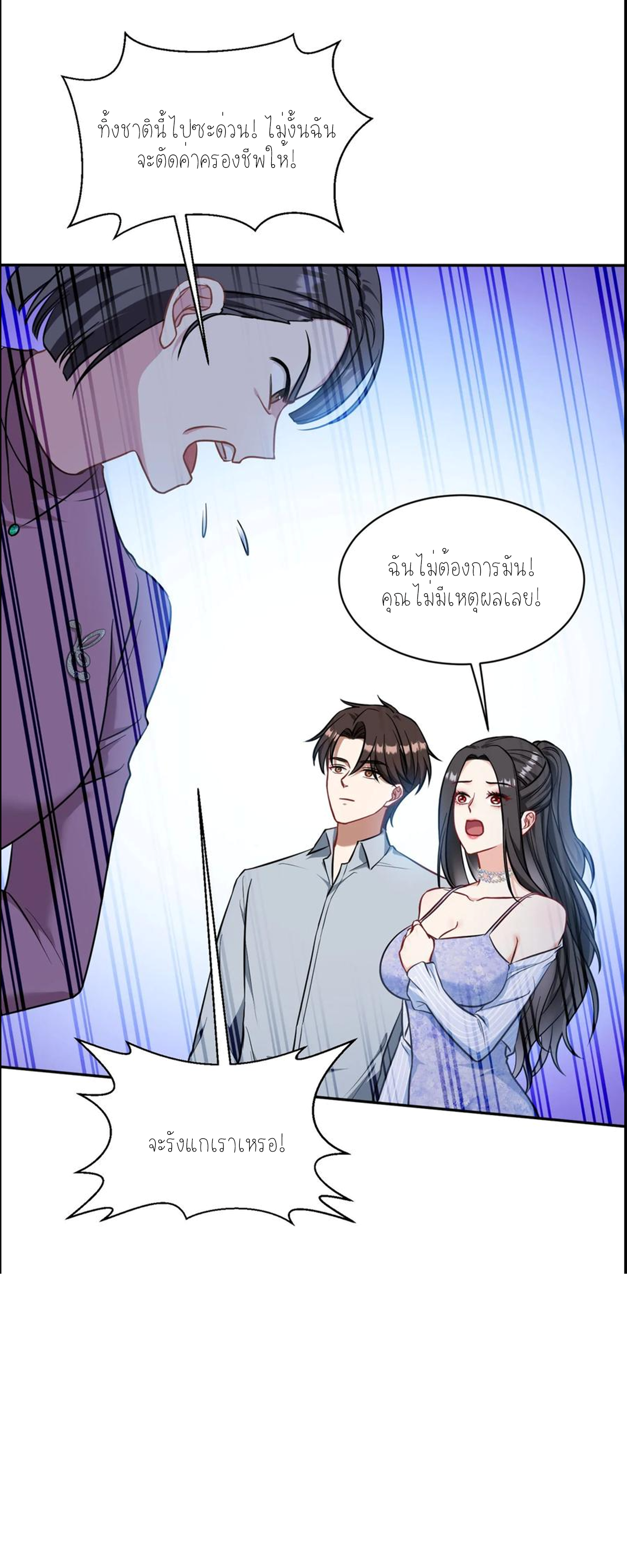 ผมไปเกาะสาวสวยกิน, แต่ตอนนี้ฉันเป็นคนร่ำรวยแล้ว~ ตอนที่ 60 หน้า 50