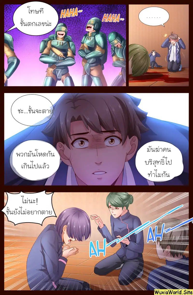 เจียงเฉิน ตอนที่ 105 หน้า 8