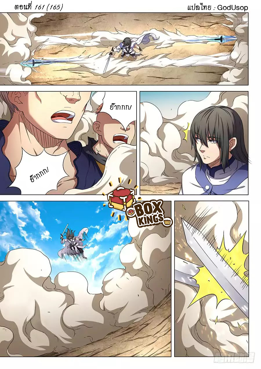 God of Martial Arts ตอนที่ 56 หน้า 10