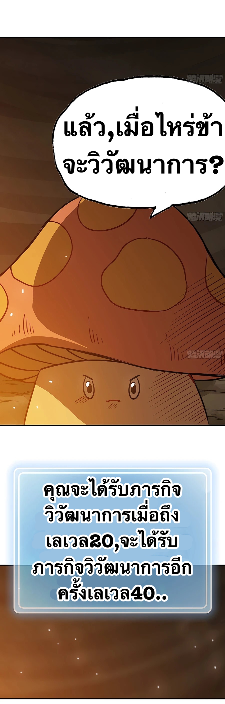 Mushroom Hero ตอนที่ 18 หน้า 10