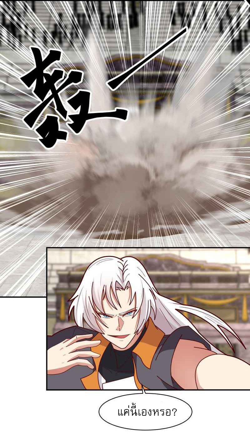 I have dragon in my body ตอนที่ 282 หน้า 11