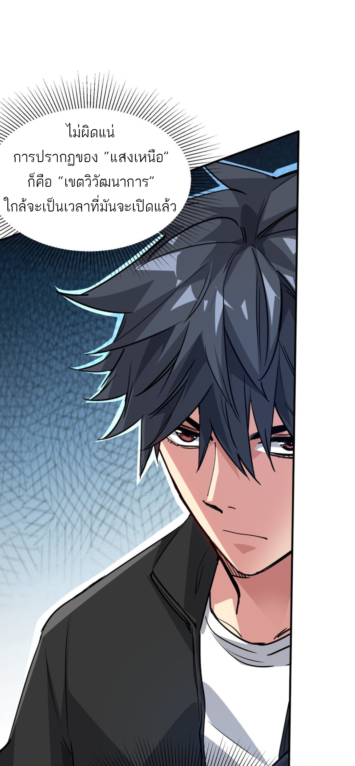 The Evolution ย้อนเวลากลับมาเพื่อกู้โลก ตอนที่ 4 หน้า 13