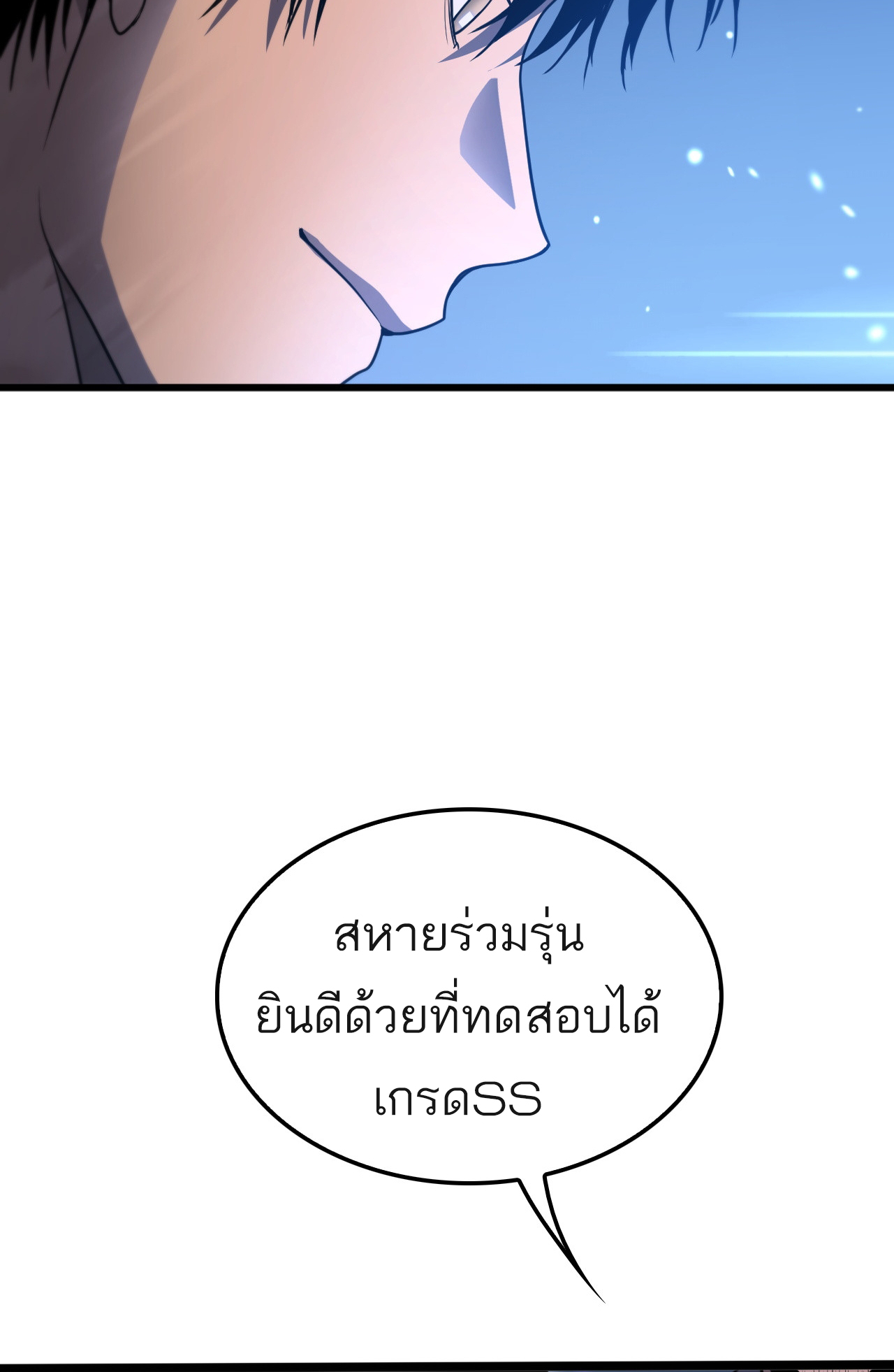 ระบบดาบพระเจ้าวันสิ้นโลก Doomsday Sword God ตอนที่ 3 หน้า 9