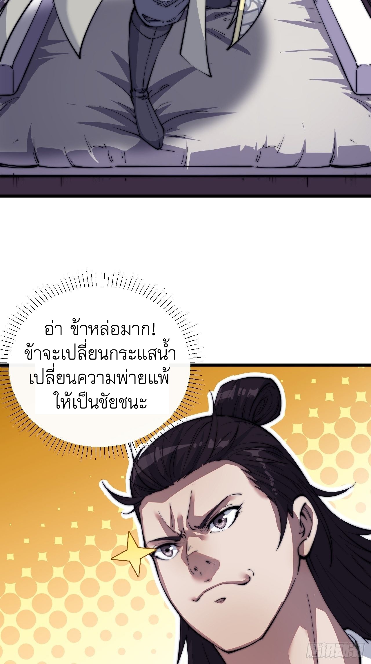 Starting a Mountain ตอนที่ 10 หน้า 34
