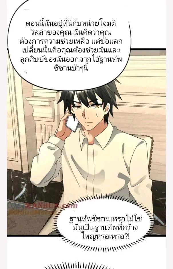 ฉันมีเซฟเฮาว์ในวันโลกาวินาศ ตอนที่ 198 หน้า 11