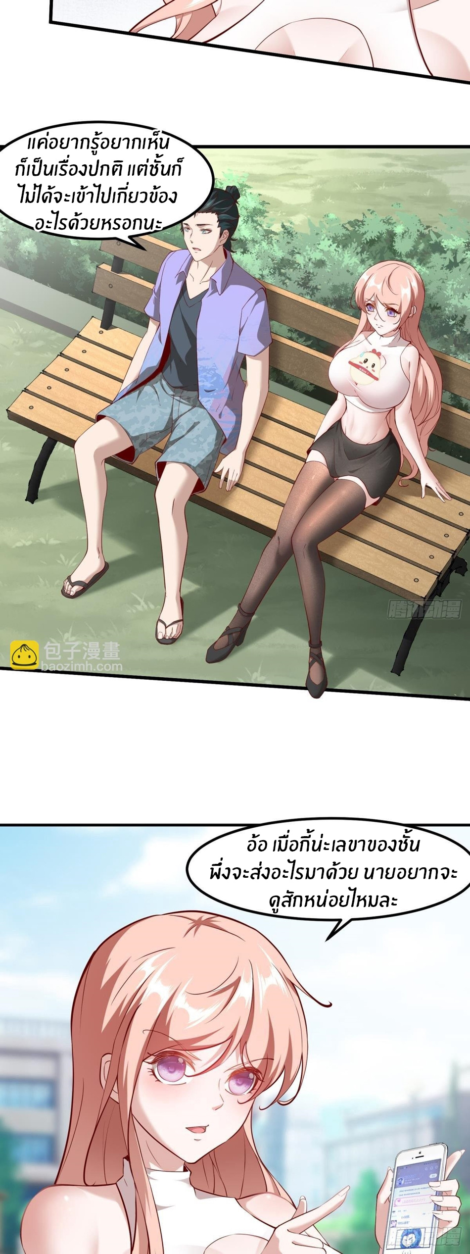 ขอล่ะอย่าเป็นที่ 1 เลย ตอนที่ 46 หน้า 20