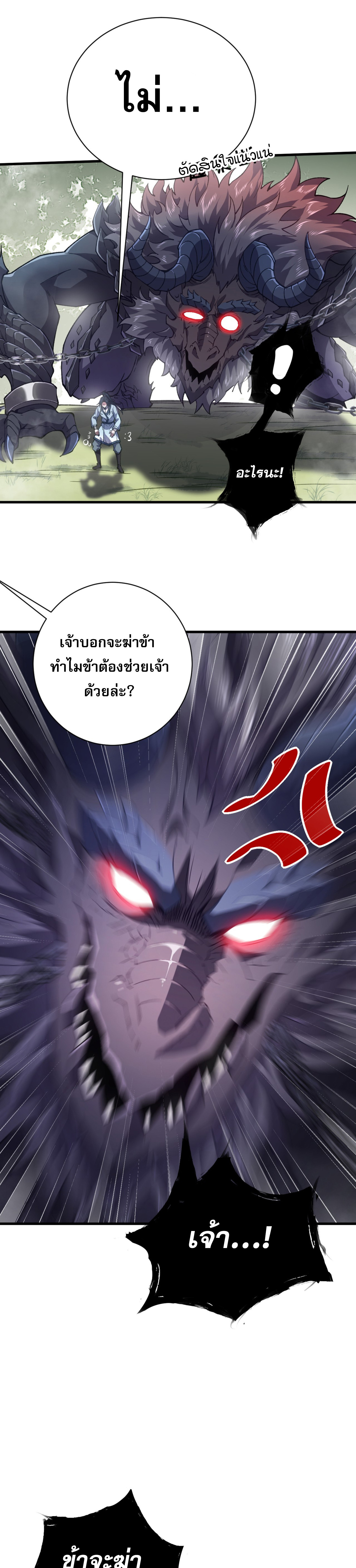 หนึ่งกระบี่ตัดวิญญาณ ก้าวเดินบนเต๋าสามพันวิถี ตอนที่ 1 หน้า 35