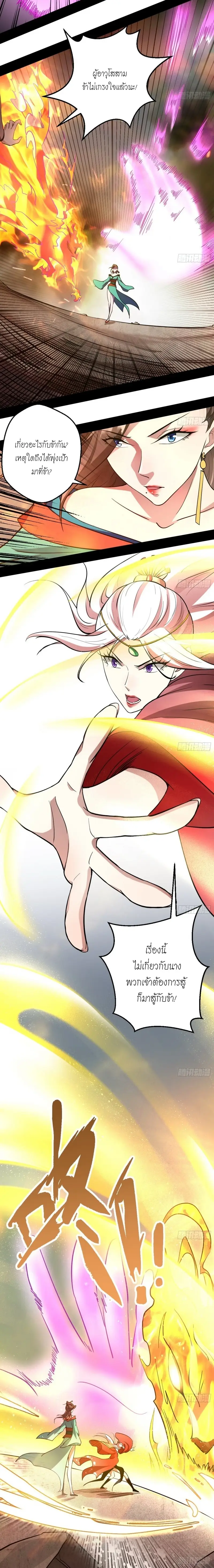 I'm an Evil God ข้าคือจักรพรรดิปีศาจ ตอนที่ 48 หน้า 16