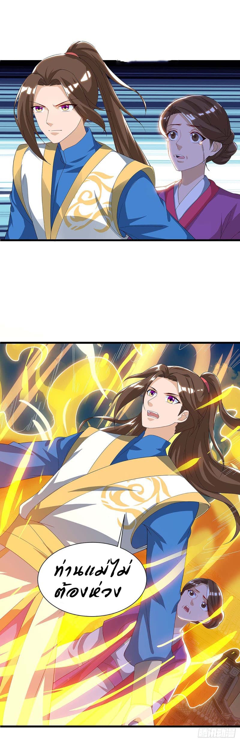 Dominate The Three Realms ตอนที่ 40 หน้า 15