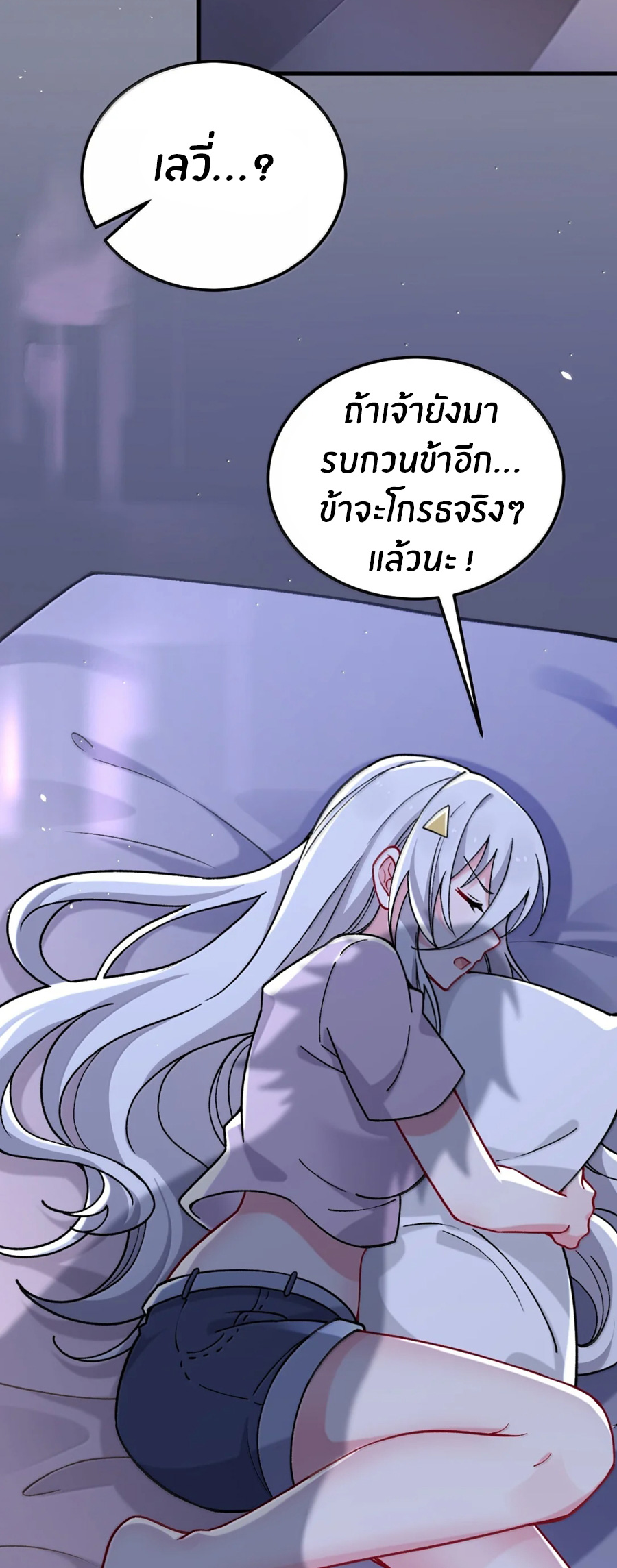 Immortal Me And Eldritch Wife ตอนที่ 79 หน้า 21