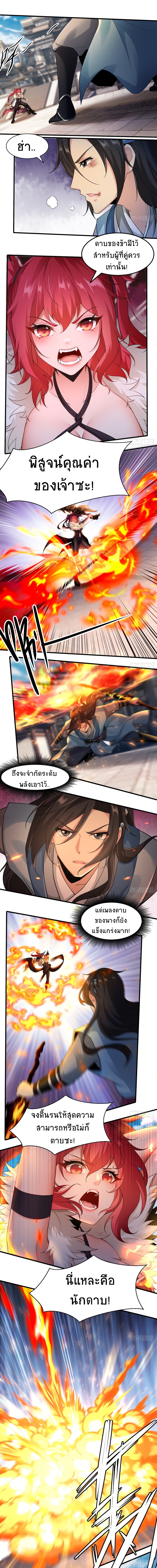 ระบบรวบรวมความโกรธ (The start is stunning Master : The system turns against the bone) ตอนที่ 27 หน้า 3