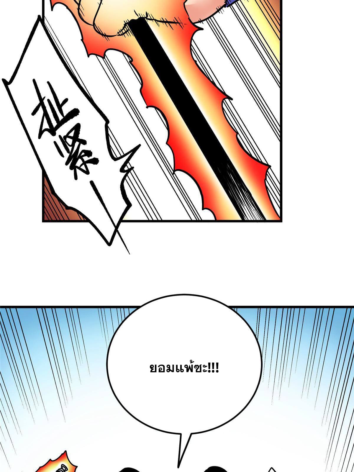 ราชันอหังการ - Emperor's Domination ตอนที่ 48 หน้า 34