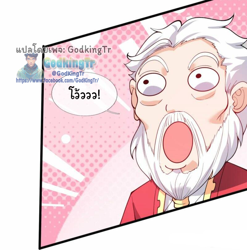 ราชาเทพนิรันดร์ (Eternal god king) ตอนที่ 311 หน้า 31