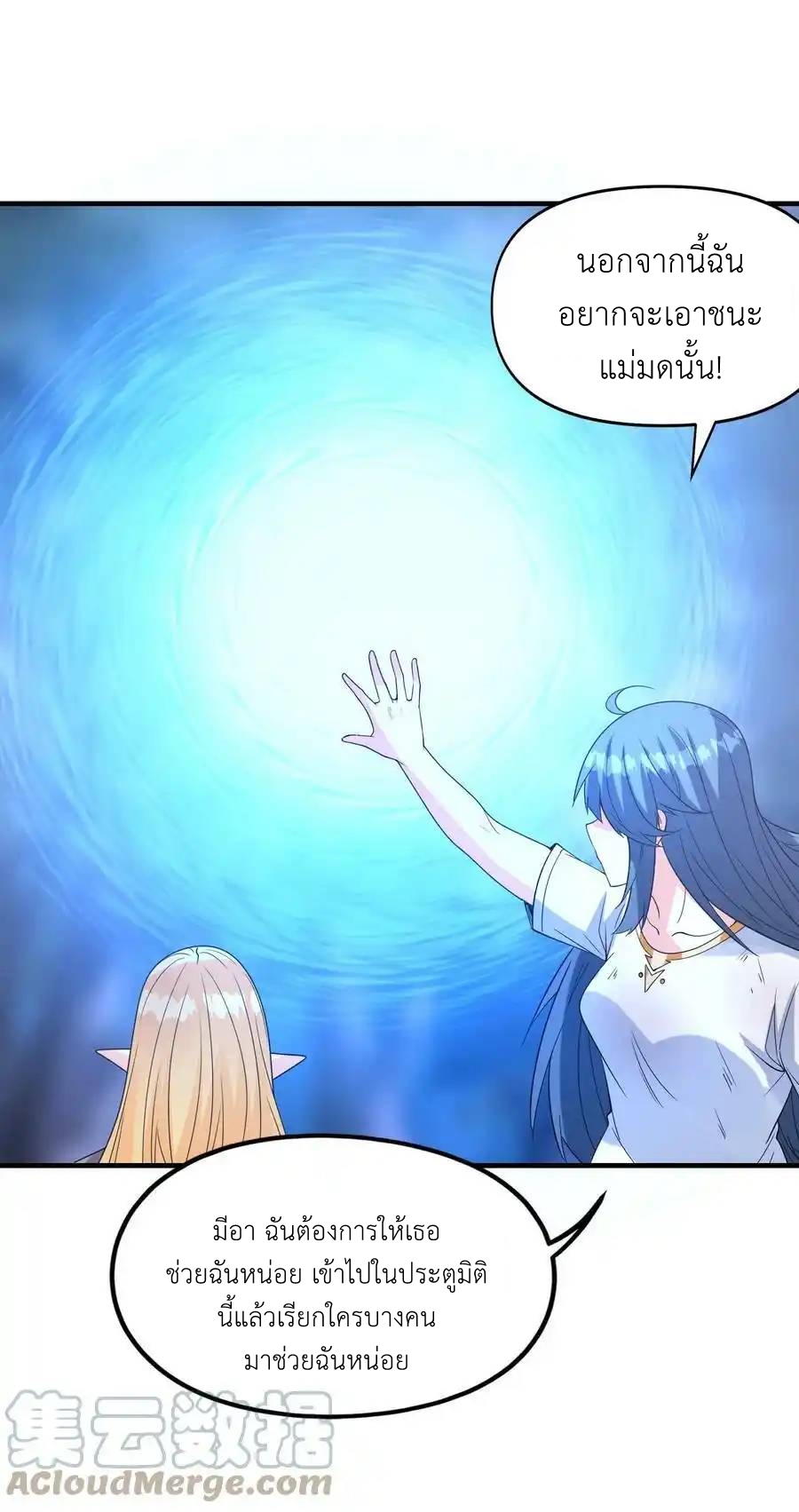 My Harem Is Entirely Female Demon Villains ตอนที่ 73 หน้า 34